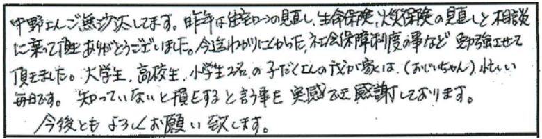 住宅ローン、生命保険、火災保険の見直し