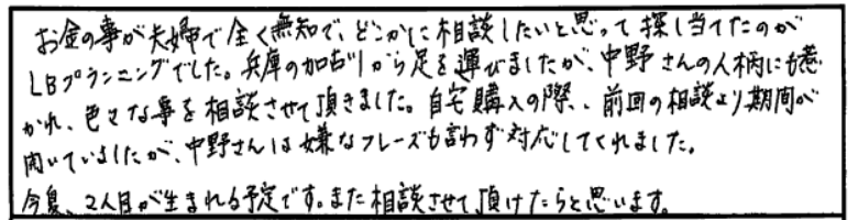 FP相談生命保険住宅ローンの見直し