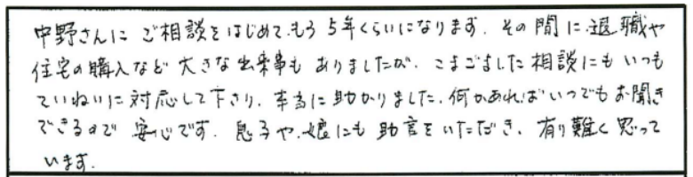 住宅購入、退職金運用相談